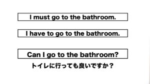 トイレに行きたい