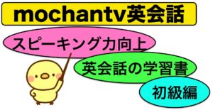もーちゃんが作った学習書