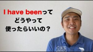I have beenってどうやって使ったらいいの