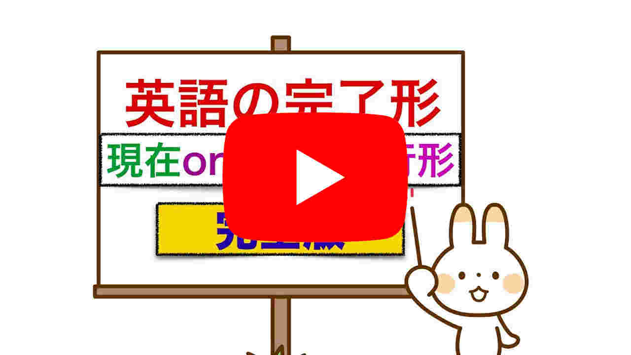 英語の文法・完了形　完全版　＜誰でも簡単に身につく４つの完了形＞　レッスン動画