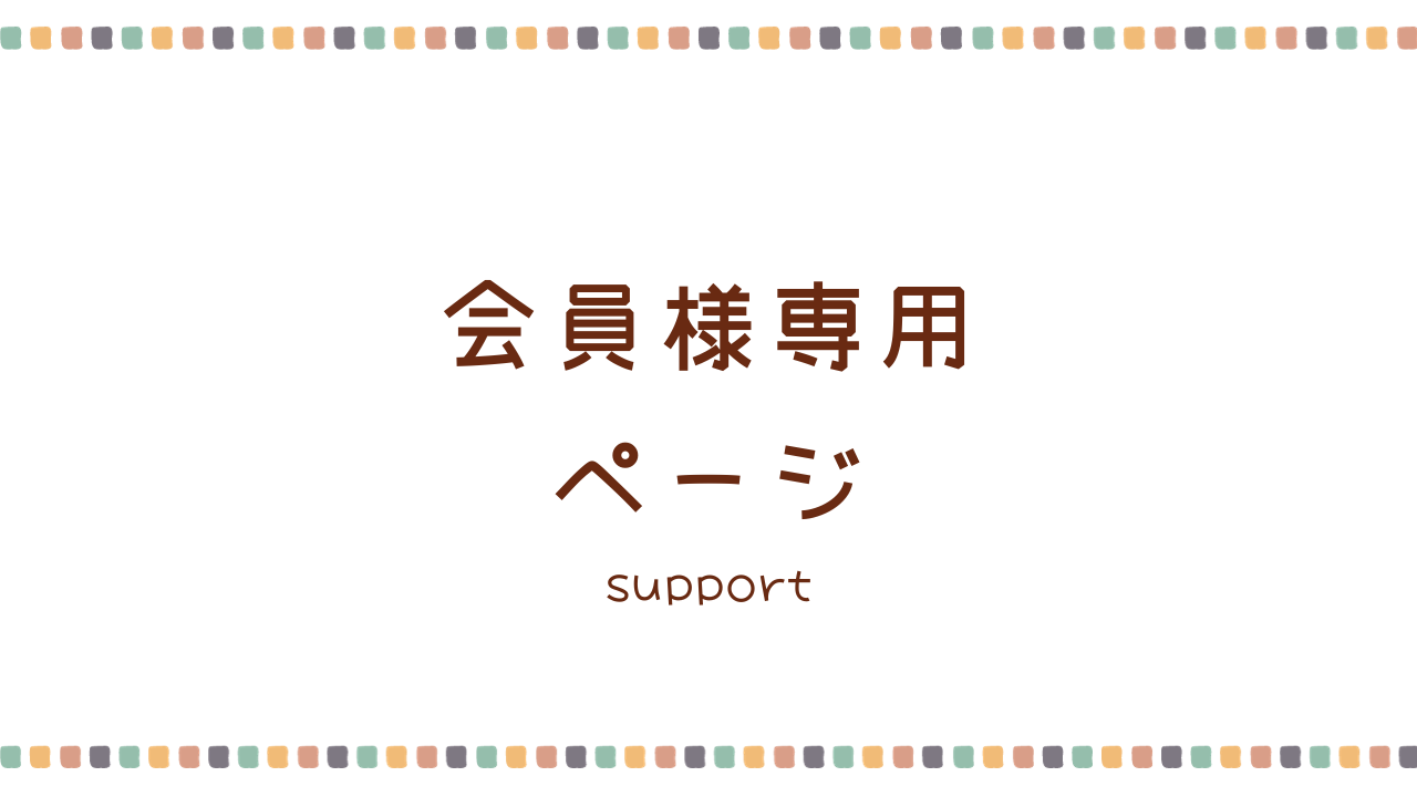 会員様専用ページ | mochantv英会話 