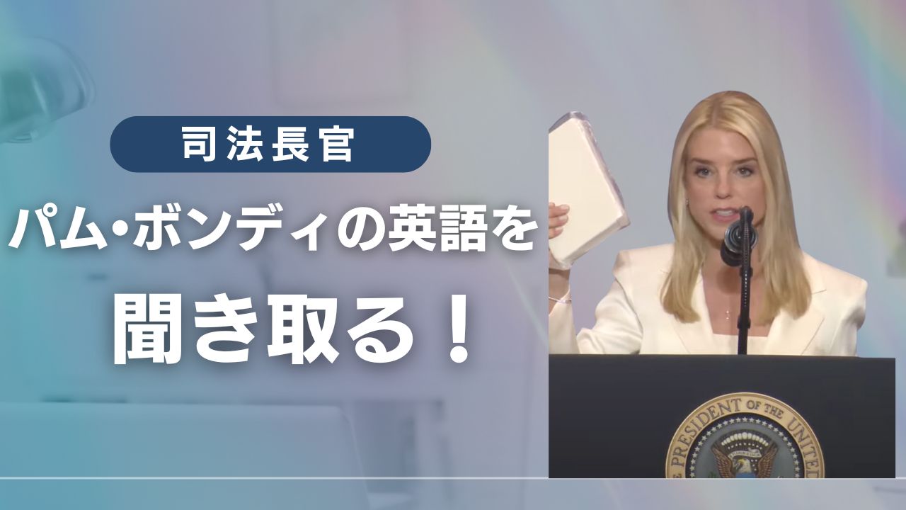 トランプ政権・司法省長官が薬物問題や不法移民の現状を語る | mochantv英会話