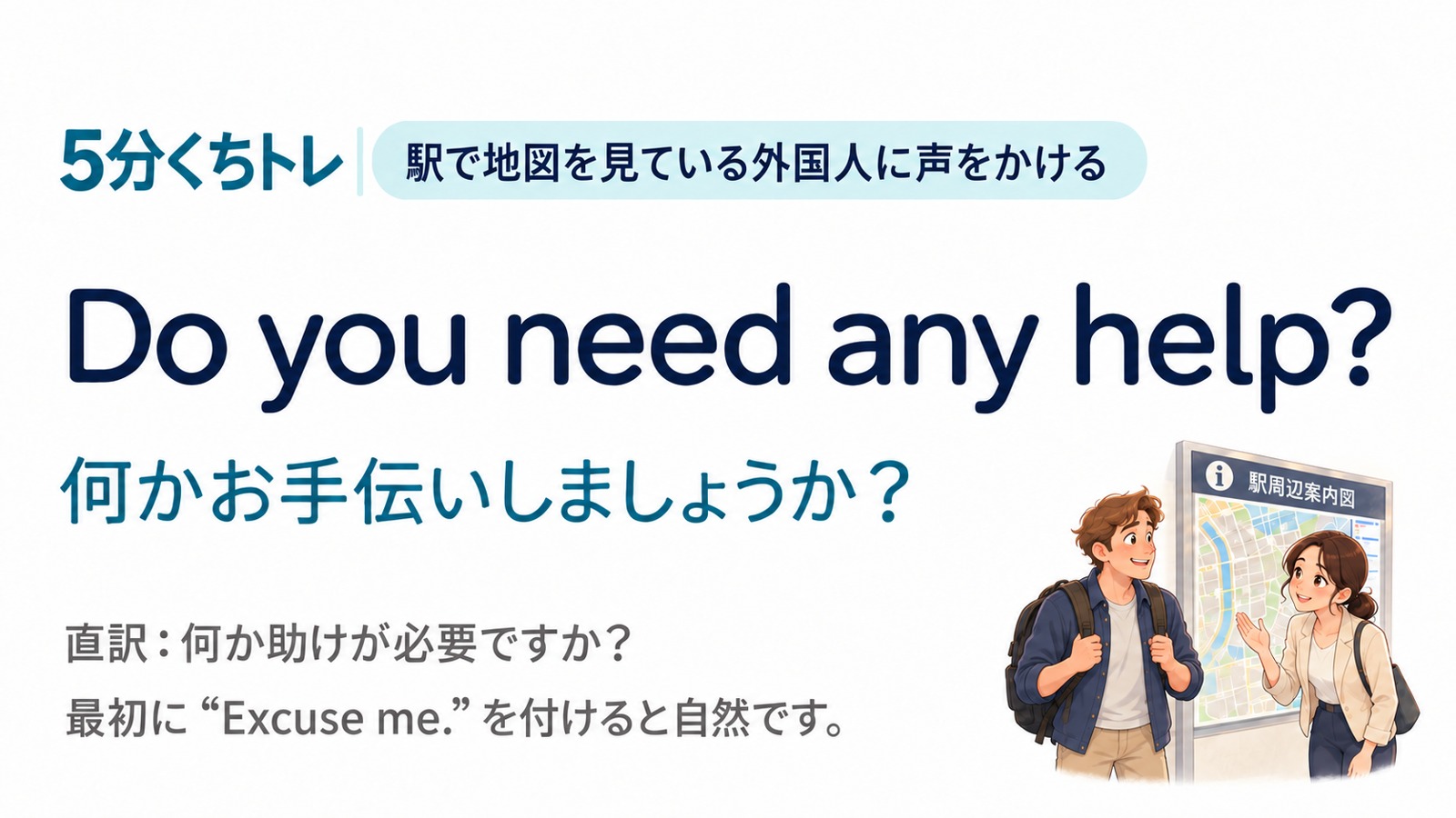 01 Do you need any help? 何かお手伝いしましょうか？