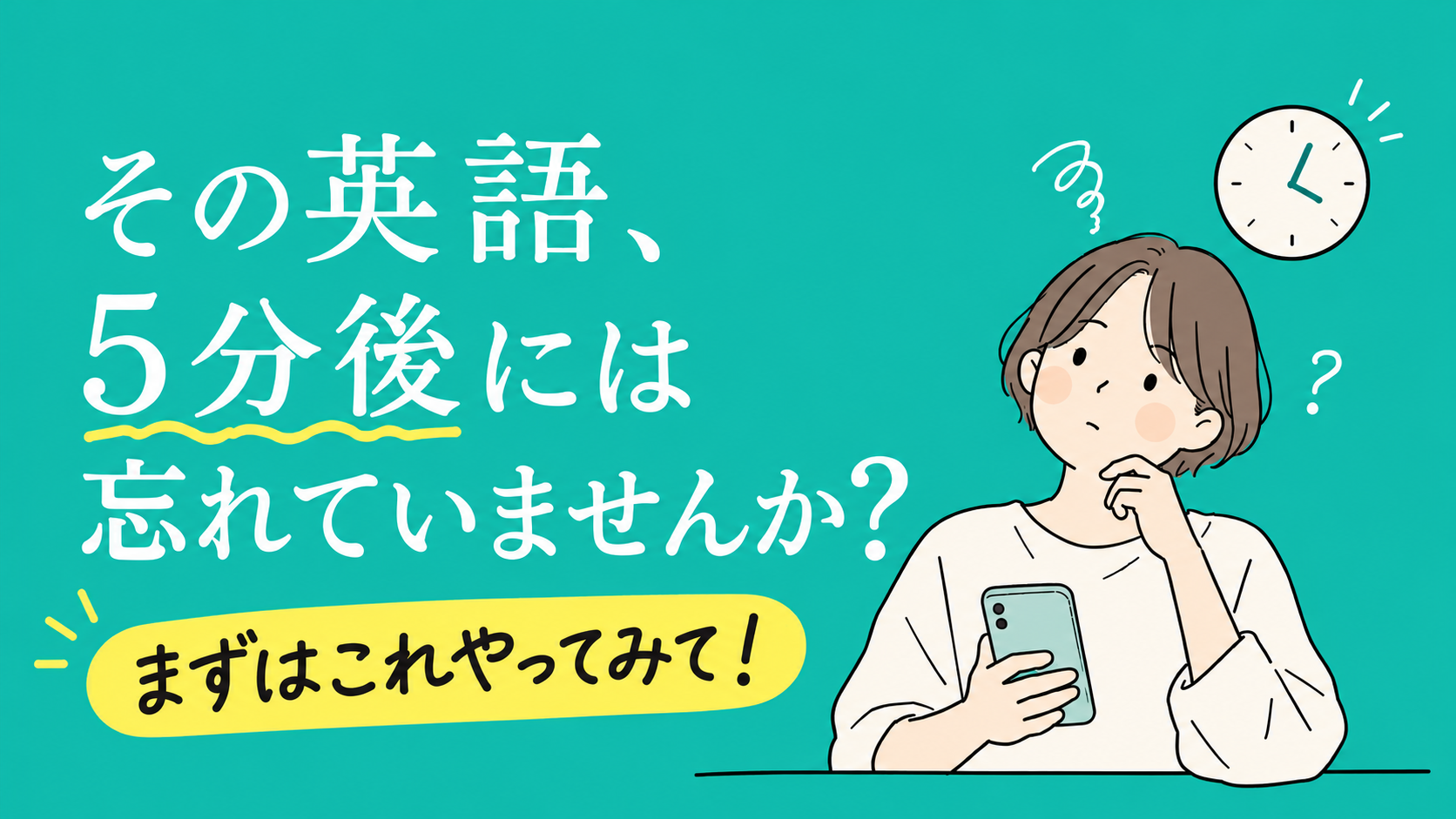 英語を身につけたいのに、学んだつもりで終わっていませんか？